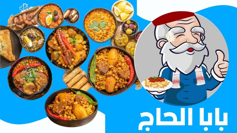 Baba El Haj - Restaurant